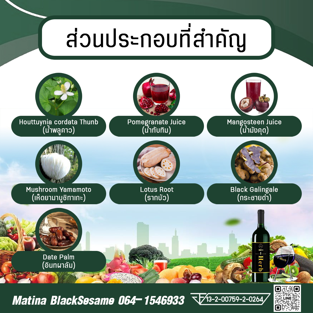 เครื่องดื่มเอ็นไซม์สกัด ผสมสมุนไพร 99 ชนิด I-Herb ไอ-เฮิร์บ สำหรับระบบย่อยอาหารและระบบขับถ่าย